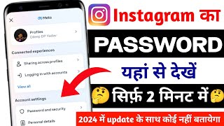 Instagram Password Kaise Pata Kare  Instagram Password Kaise Dekhe  How To Find Insta Password [upl. by Nnaeirb]