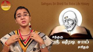 Sathguru Sri Shirdi Sai Saritham Part 3 [upl. by Sirraj768]