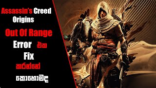 How to Fix Game Out of Range Sinhala  PC Game Out of Range and Black Screen Fix BY Sl Black Wolf [upl. by Uase]