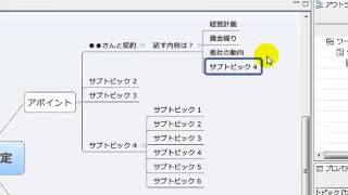 xmindの使い方 [upl. by Sitarski]