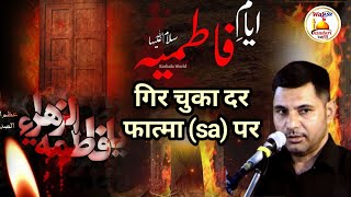 Ayyam e Fatema Zehra Pur Dard kaalam  Gir Chuka Dar Fatema sa Par  Janab Abrar Haider Sahb [upl. by Ayocal]