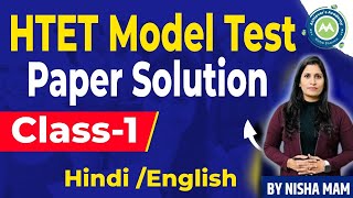 Htet Model Test Paper 1 Solution By NIsha Sharma Achievers Academy RBD Practice set PrtTgtPgt [upl. by Margery]