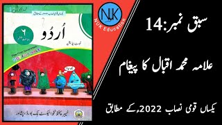 Class 6th Urdu  جماعت ششم اردو kpk textbook Peshawar in PashtoNew course 2022 [upl. by Oconnor58]