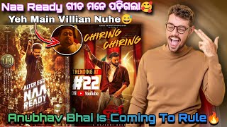 Chiring Chiring Full Video Song Review 👿  Anubhav Mohanty Is Coming To Rule 🔥  Naa Ready Song [upl. by Eerized]