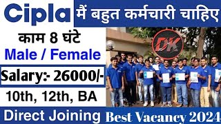 Cipla में निकली भर्ती 2024  Cipla job vacancy 2024  Cipla recruitment 2024 for freshers [upl. by Orson998]