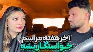 💔…آخر هفته قراره واسه بیتا خواستگار بیاد [upl. by Neffets]