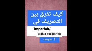 ثالثة متوسط limparfait et le plus que parfait [upl. by Idas]