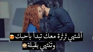 عبارات حب تجعل حبيبك يذوب في عشقك 💕 3 [upl. by Ful263]