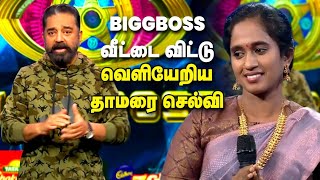 Thamarai Selvi Evicted from Bigg Boss Tamil Season 5 [upl. by Roderica]