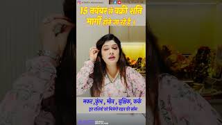 Shani dev margi kab honge ACHARYANEHASOLANKI shanidev astrology vastu youtubeshorts shorts [upl. by Tlevesor]