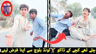 veryfuny😂 CHALY THY KACHY KA DAKOO 🏇 LUND BALOCH 🏋️SY APNA QARZ 💰 LYNy funny comedy viralvideo [upl. by Philo580]