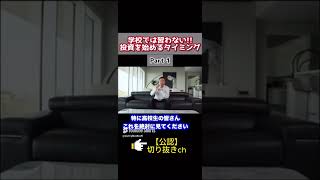 【投資の授業  Part1】Q 5歳の子供に投資を教えてみた竹花 short [upl. by Nylirret]