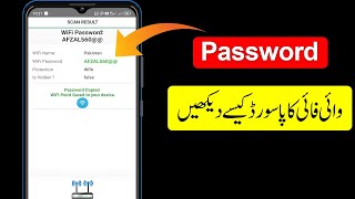 Connected WiFi Ka Password Kaise Pata Kare [upl. by Treacy]