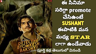 Detective Byomkesh Bakshy Movie Explained in Telugu  Movies Explained Telugu  Tech Vihari [upl. by Irma580]