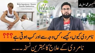 impotence treatment amp precautions namardi ka ilaj treatment in Urdu or Hindi we care your health [upl. by Onstad]