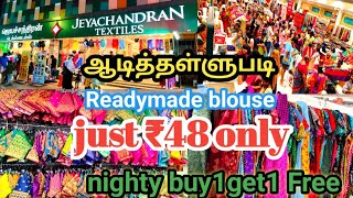 அட்டகாசமான ஆடி ஆஃபர் 😍 Readymade blouse ₹49 blouse bit ₹60 buy1 Get1 Free nighty11 combo 🔥 [upl. by Loveridge]