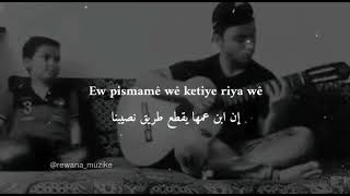 Music Kurdi  Ez Bimrim Şev û Roj ❤️ [upl. by Ardnuat]