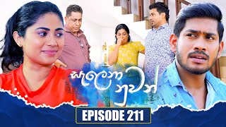 Salena Nuwan සැලෙනා නුවන්  Episode 211  08th December 2024 [upl. by Netfa]