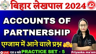 बिहार लेखपाल 2024  BASIC OF PARTNERSHIP  PRACTICE SET  5 सिलेक्शन वाली क्लास BY PRIYANKA MAAM [upl. by Finbur]