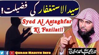 Syed ul Astaghfar Aur Uski Fazilat  By Qari Suhaib Ahmed Meer Muhammadi [upl. by Fronnia702]