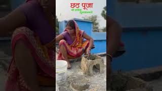 Chhath mahaparva bihar chhachhathpuja shortsfeed shorts short biharchhathpujaytshorts [upl. by Herwick]