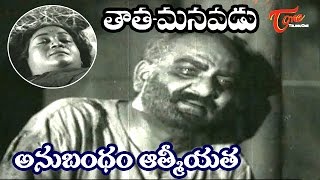 Tata Manavadu Songs  Anubandam  S V Ranga Rao  Anjali Devi [upl. by Dearden]