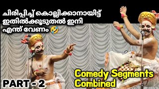 Chakyar Koothu Comedy Segments Combined PART 2 Unlimited Comedy🤣 Chakyar Koothu [upl. by Neerual478]