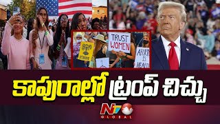 Donald Trump ట్రంప్‌కు ఓటు వేసిన మగాళ్లకు వ్యతిరేకంగా మహిళా ఉద్యమం  Ntv Global [upl. by Akeem]