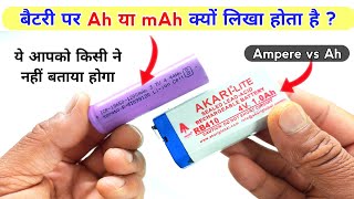 बैटरी पर Ah या mAh क्यों लिखा होता है  battery ah kya hota hai  Techno mitra [upl. by Ahsele741]