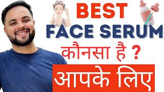 Best Face Serum कौनसा है  आपकी Skin Type amp Concern के लिए [upl. by Nuriel795]