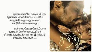 Unakku thaan song lyrics in tamil  CHITHHA MOVIE AK LYRICS SONGS TAMIL [upl. by Eseerahs841]