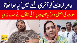 A female fan of Amir Liaquat reveals about his 3rd wife Dania Shah [upl. by Arammahs]