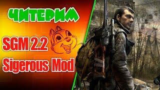 Читерим Sigerous Mod 22 COP SGM22 [upl. by Tija]