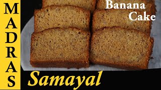 Bakery Style Banana Cake Recipe in Tamil [upl. by Enrev80]