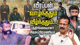 Veerappan வாழ்ந்ததும் வீழ்ந்ததும்  Sivasubramanian Interview  Operation Cocoon  Vijay Kumar [upl. by Semele]