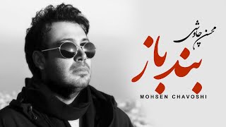 Mohsen Chavoshi  Band Baz Lyric Video [upl. by Pinter]