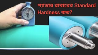 Rubber Padder Standsrd Hardness  Compactor Padder Hardness  Slitting Padder  Hardness Test [upl. by Kristopher]