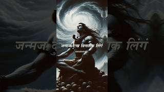 LingashtakamLoard Shiva song  Hindi devotional song  shiv harharmahadev shorts [upl. by Barbee]