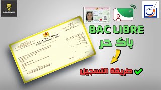 طريقة التسجيل الصحيحة بالباك حر BAC LIBRE 2024 [upl. by Lerrehs623]