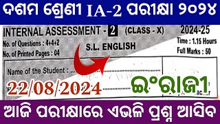 10th Internal Assessment Question Paper 2024 English  Class 10 Ia2 Question Paper 2024 English [upl. by Sebbie187]