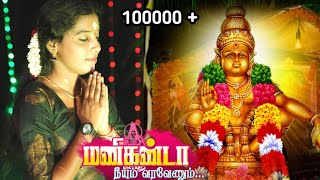 ஐயனே சரணம்  Devakottai Abirami Iyappan song 2021 full HD SONG [upl. by Rucker]