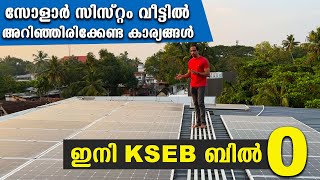 ഇനി K S E B ബില്‍ വട്ട പൂജ്യം 👀 All about Solar Ongrid System Malayalam [upl. by Enyawed79]