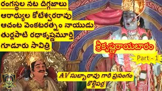 AV Subba Rao  Achanta  Turlapati  Guduru Savitri  Aradhyula Koteswara Rao  Kollipara 1 [upl. by Kacey]