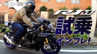 2020 YZFR1M 市街地で試乗インプレッション！byYSP横浜戸塚 [upl. by Asiulana372]