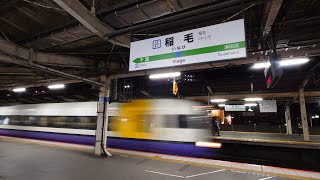 夜8時台の稲毛駅を通過する電車たち [upl. by Eiramrebma]