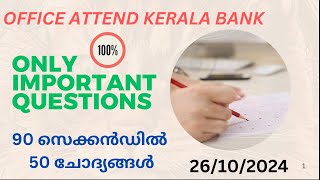 OFFICE ATTENDANT KERALA BANK IMPORTANT QUESTIONS [upl. by Nairoc]