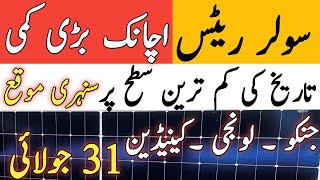 Solar panel price in Pakistan  solar rates today [upl. by Nonnel]