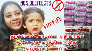 How to increase breast milk  தாய்ப்பால் சுரப்பை அதிகரிக்க  Lactare Tablet to increase breast milk [upl. by Rego]