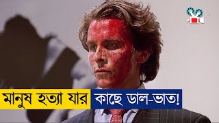 ভাইরাল Sigma Male যখন সাইকো কিলার  Movie Explained In Bangla [upl. by Redmond55]