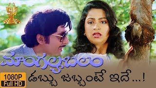 Mangalya Balam Telugu HD Movie Scene  Sobhan Babu  Radhika  Suresh Production [upl. by Acirtal172]